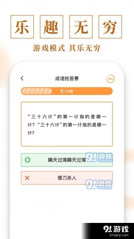 聚迈多多成语1.3.4截图1
