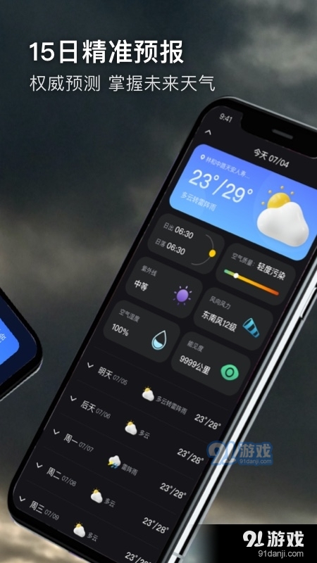多听天气1.3.4截图3
