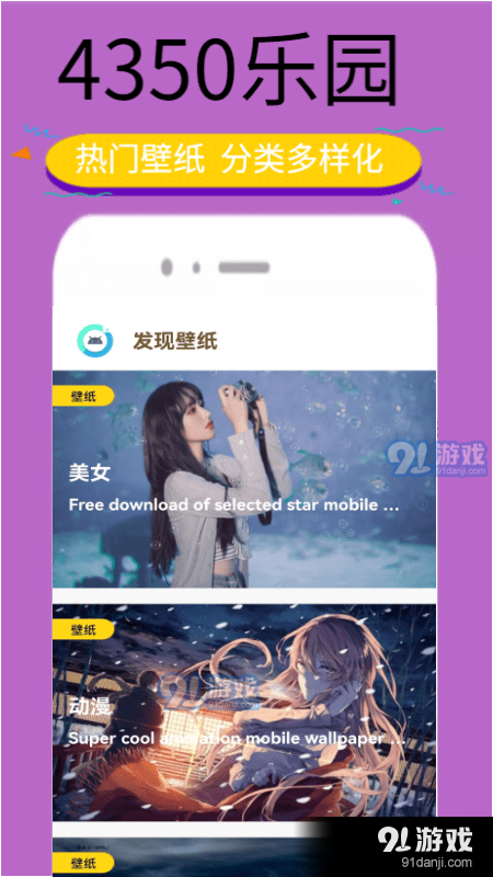 4350乐园3.3.11截图1