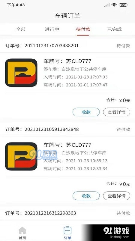 驻行1.3.0.8截图4