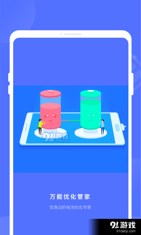 万能优化管家1.3.4截图3
