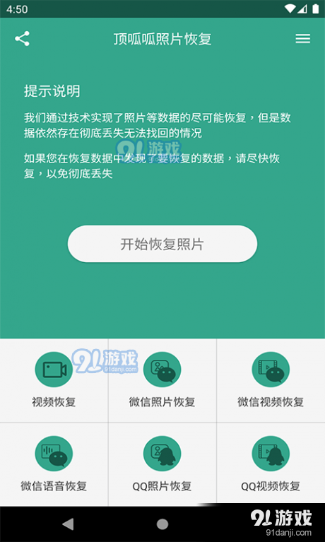 顶呱呱照片恢复1.4.5截图1