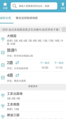 肇庆出行2.3.11截图3