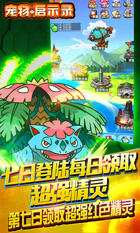 宠物启示录BT版v1.3.3截图1