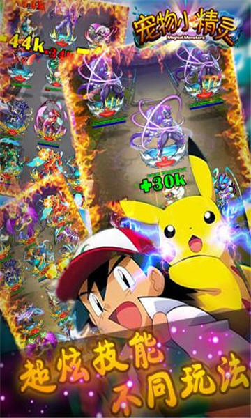 神奇皮卡丘v2.6.3截图5