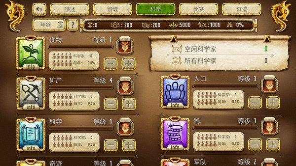帝国统治者黄金版免费版v1.7截图1