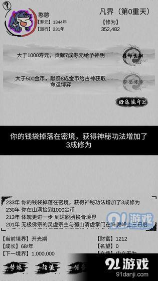 不一样修仙v0.7.4截图1
