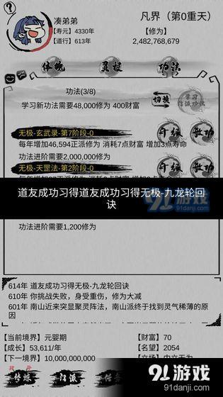 不一样修仙v0.7.4截图2