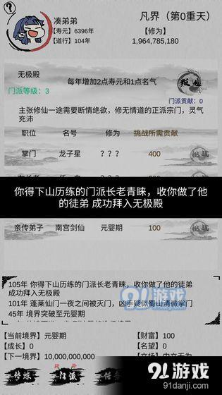 不一样修仙v0.7.4截图3