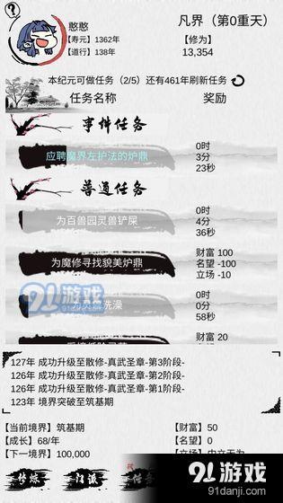 不一样修仙v0.7.4截图4
