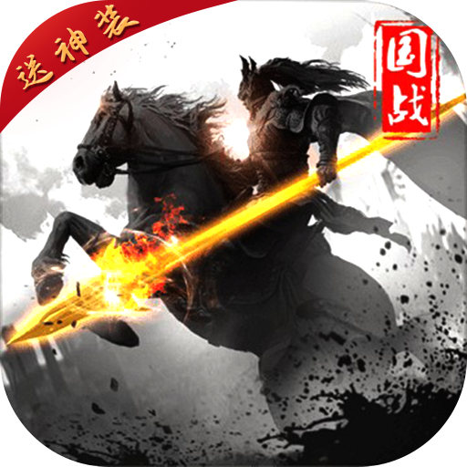 张辽战三国手游v1.5.20