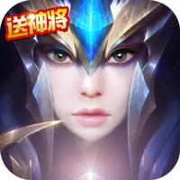 星座英雄送首充手游v1.6.376