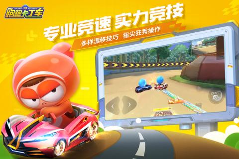 跑跑卡丁车v3.15截图2