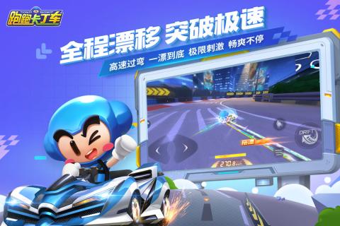 跑跑卡丁车v3.15截图1