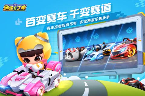 跑跑卡丁车v3.15截图4