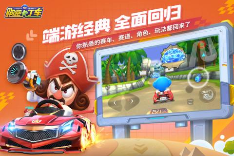 跑跑卡丁车v3.15截图5