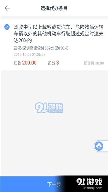 8684查违章2.3.14截图2