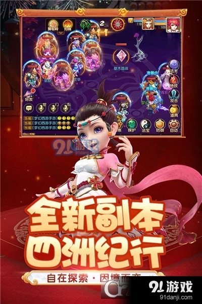 梦幻西游新年版v1.432.4截图2