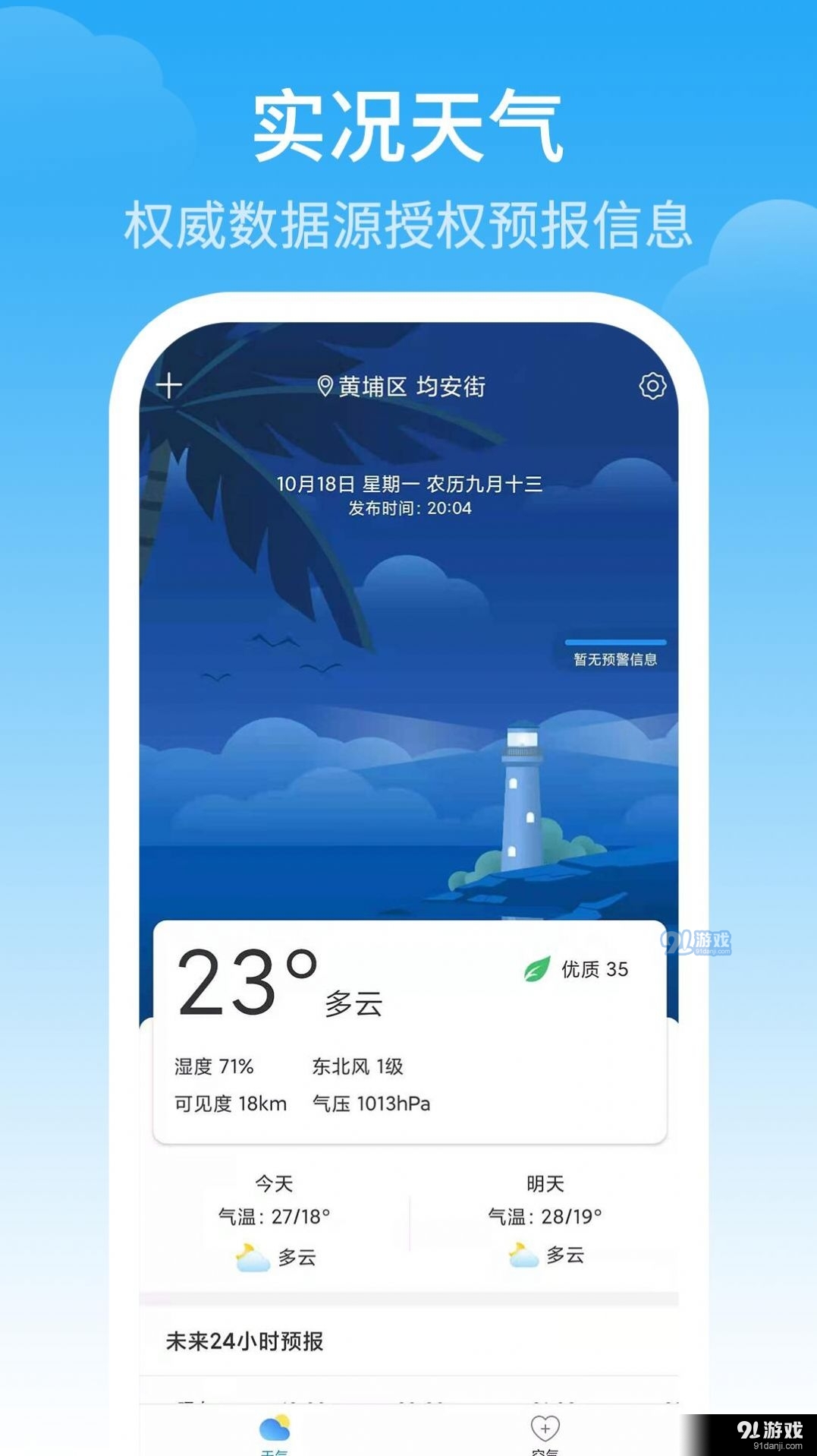 最佳天气1.7.10截图3