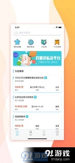 私活兼职1.6截图3