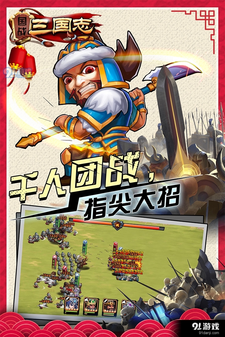 国战三国志v1.0.10截图2