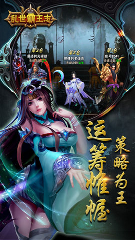乱世霸王志v1.3.5截图1