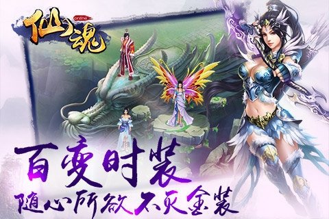 仙魂手游v1.7.6截图1
