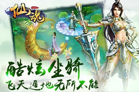 仙魂手游v1.7.6截图2