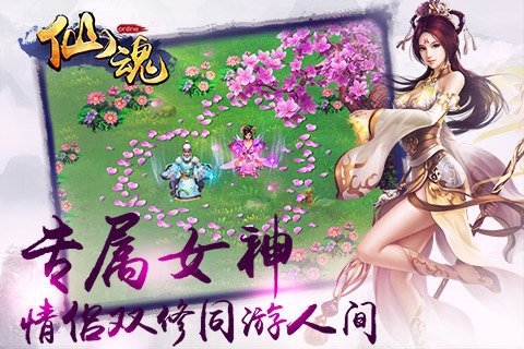 仙魂手游v1.7.6截图3