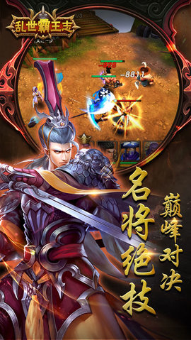 乱世霸王志v1.3.5截图3
