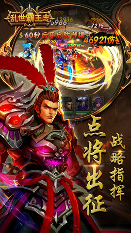 乱世霸王志v1.3.5截图2