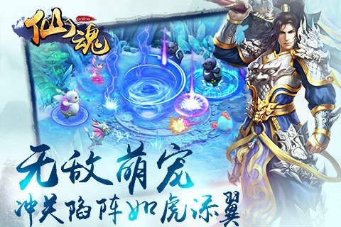 仙魂手游v1.7.6截图5