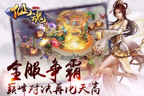 仙魂手游v1.7.6截图4