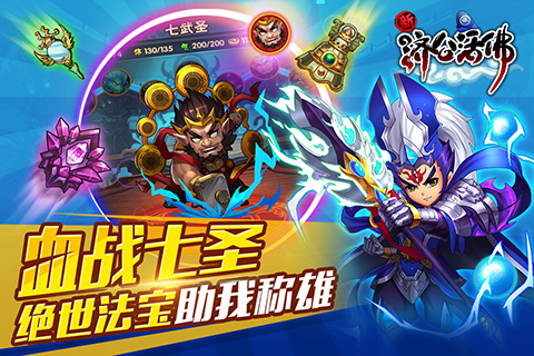 新济公活佛v1.5.3截图3