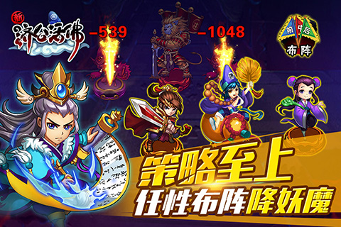 新济公活佛v1.5.3截图5