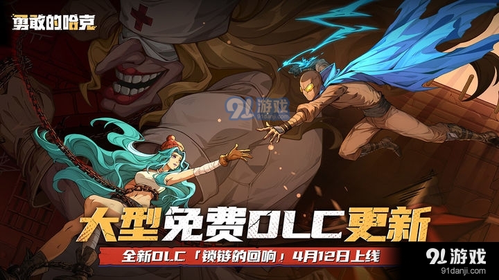 勇敢的哈克免费完整版v1.3.6截图1