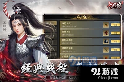 三国志吕布传安卓版v1.4.23截图3