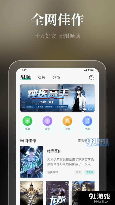 微读吧小说1.3.4截图2