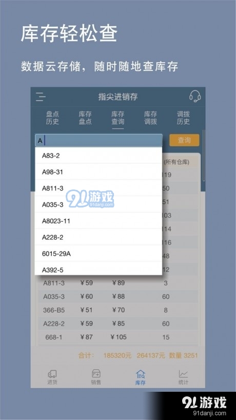 指尖进销存5.5.06截图3