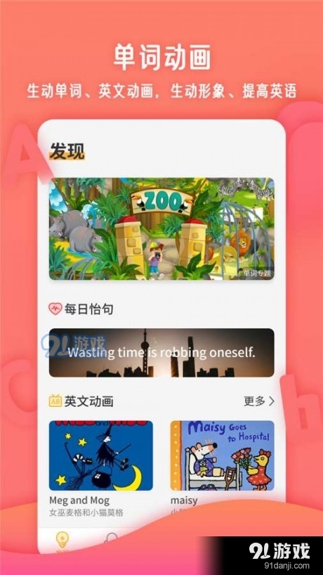 宝宝英语巴士1.7截图1