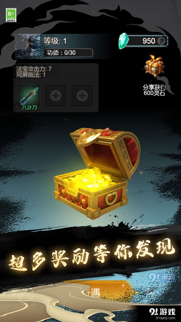 修仙达人v1.0.4截图1