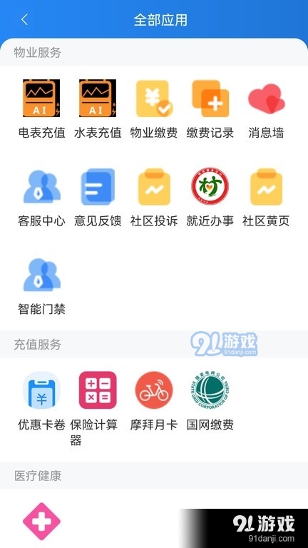 沃克智慧社区1.47截图2
