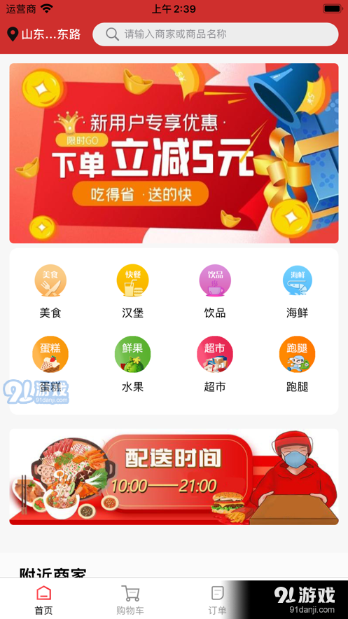 飞兔极送外卖1.3.9截图2