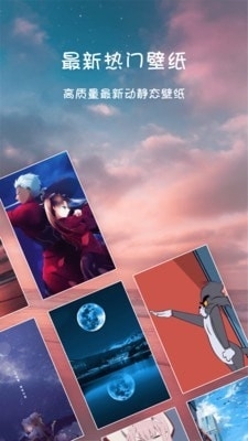 高清壁纸主题1.4.6截图1