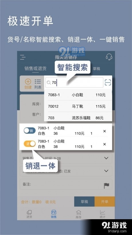 指尖进销存5.5.06截图4