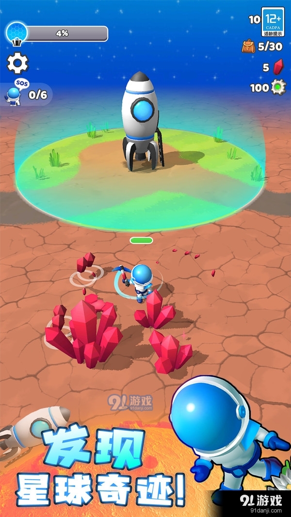 星球探险家v1.1.4截图2