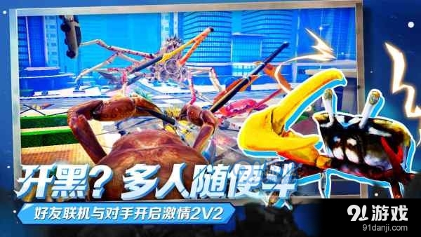 蟹王争霸1.3.10截图3