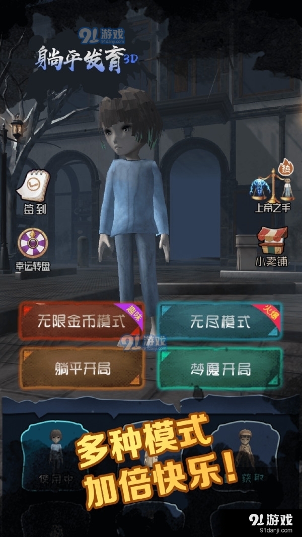 躺平发育3D2.3.6截图1