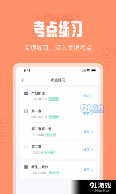 母婴护理师考试聚题库1.4.4截图4