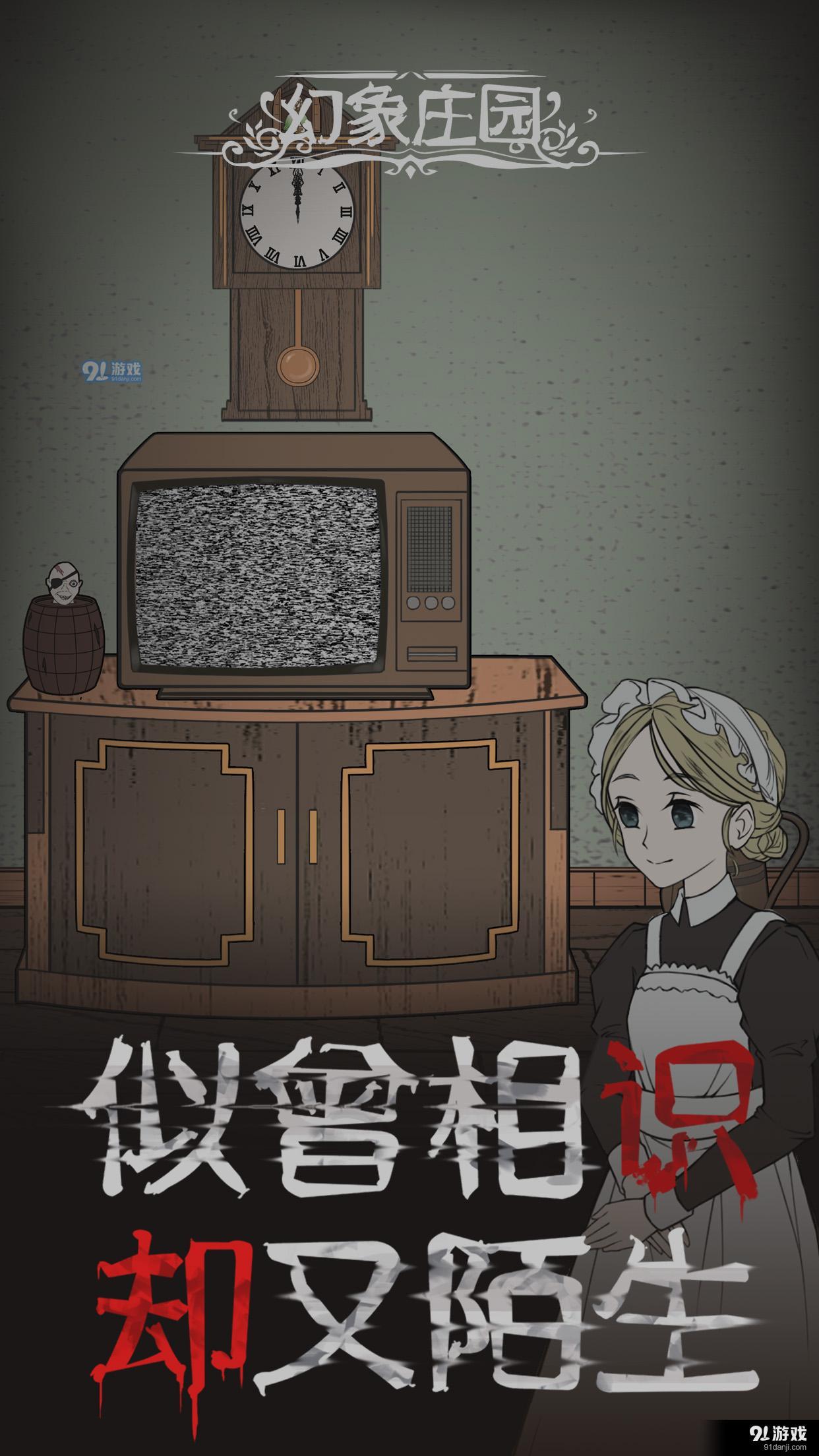 幻象庄园v1.5截图1